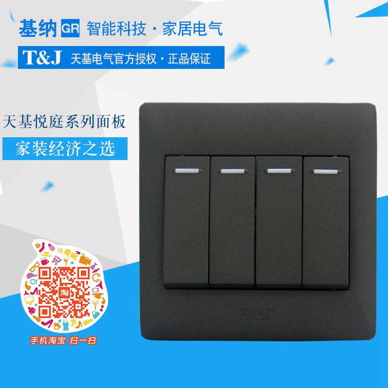 Tianji Yueting series switch socket 86 type four-position single control switch panel elegant dumb black home decoration electrician