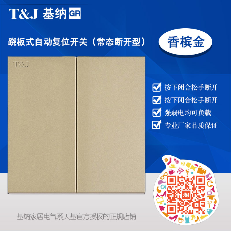 Normally open type] Space-based fusion 86 type two-position automatic reset springback switch panel jog champagne gold