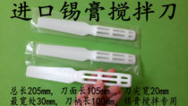 Solder paste mixing knife ink adjusting knife plastic mixing knife SMT solder paste scraper white plastic total length 20 5cm