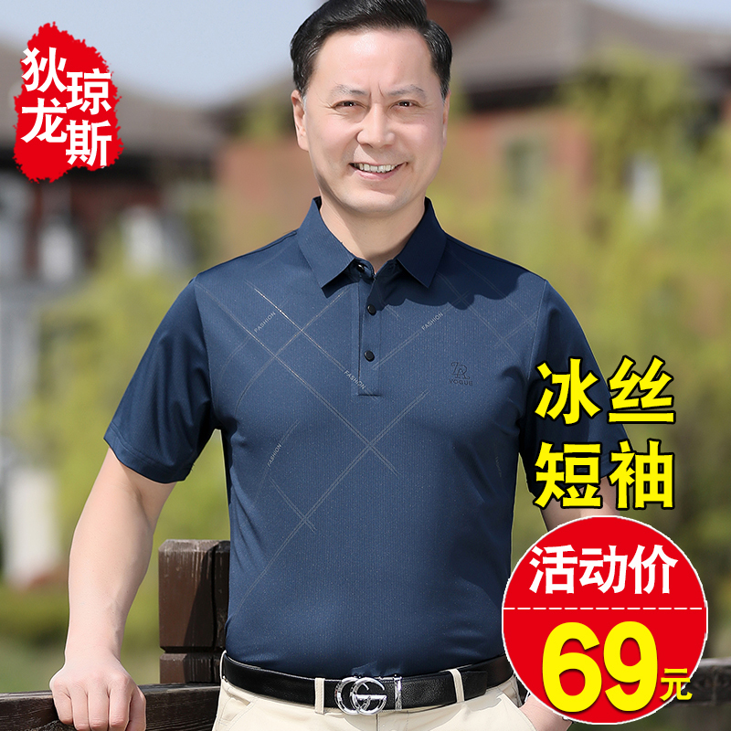 Dad's Summer Short-Sleeved T-Shirt, Middle-Aged and Elderly Ice Silk Style, Middle-Aged Polo Shirt, Men's Summer Grandpa Men's Clothing Top