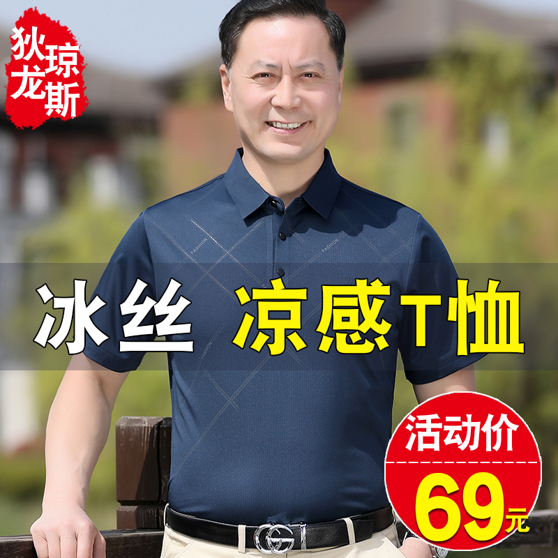 New Style Summer Short-Sleeve T-Shirt for Dads, Ice Silk Middle-Aged Men's Polo Shirt with Collar, Middle-Aged and Elderly Men's Summer Top