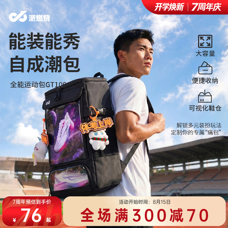 Pai Burning Gt All-Purpose Sports Backpack with Dry and Wet Separation, Large Capacity 21 Liters, Sports Student Physical Exam Training Storage Bag