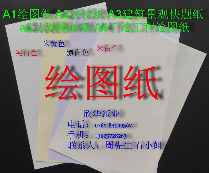 A1 drawing paper a2 quick drawing paper A3 quick question paper a3 animation drawing paper A4 hand-painted paper engineering drawing paper