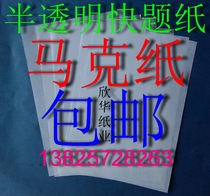 55克半透马克纸 A1快题纸 a2绘图纸 a3快绘纸 A2图画纸 a1手绘纸