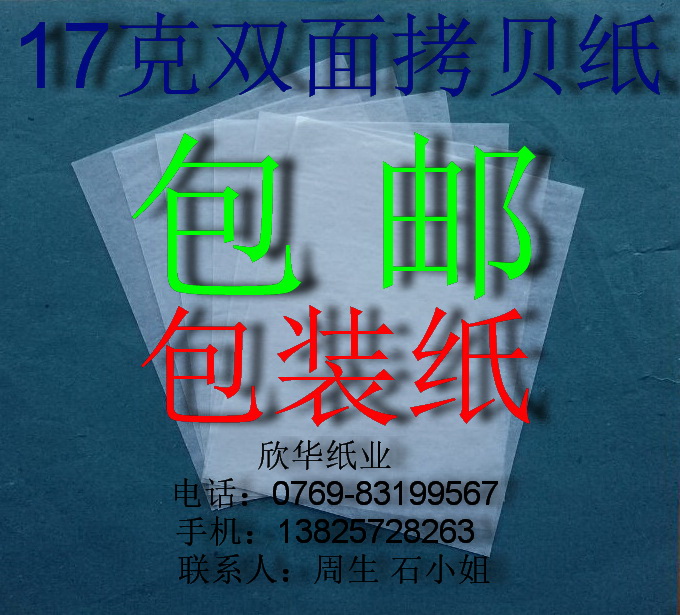 17g double-sided copy paper, Sydney paper, moisture-proof paper, fruit wrapping paper, 32 open*500 sheets ￥13 8