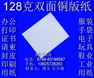 128G double-sided coated paper a0 office paper a1 laser photocopy paper a2 advertising paper a3 flyer paper