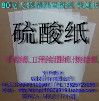 80 gr natural sketching sulphuric acid paper a1 Quick question paper a1 Handpainted paper a2 Engineering drawing drawing a3 Fast drawing paper a4