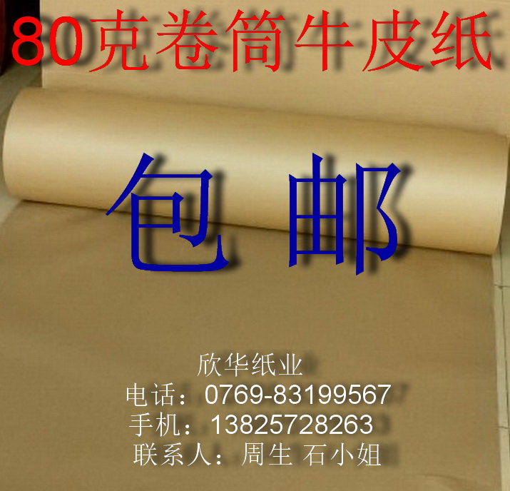 80 gr of the drum kraft paper 30 kg