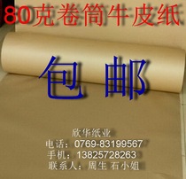 80 grams of reel kraft paper packaging paper bottom paper