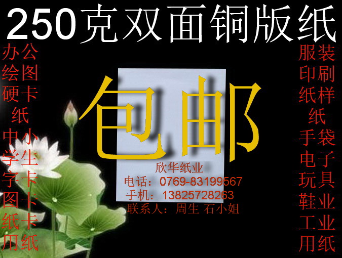 250 gr double-sided copper version paper office paper A3 lined paper cut paper hard cardboard picture jam A3