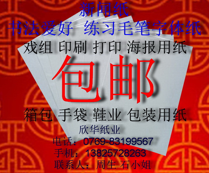 Supply Printing Newsprint Imported Newsprint Newspaper Calligraphy Paper Practice Paper Practice Paper Brush Paper