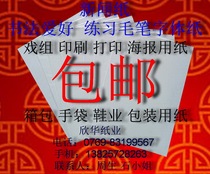 Supply Print News Paper Import News Paper Newspaper Calligraphy Paper Practice Paper Practice Paper Writing Brush Paper
