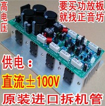 The store manager recommends the dismantling machine Dongzhi tube 1943 5200 High power power amplifier board high-pressure power supply stage sound good stock