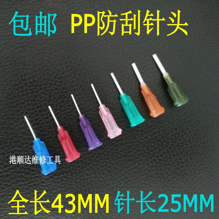 包邮100个PP挠性针头全塑料软性点胶针头防刮针全长43MM针长25MM