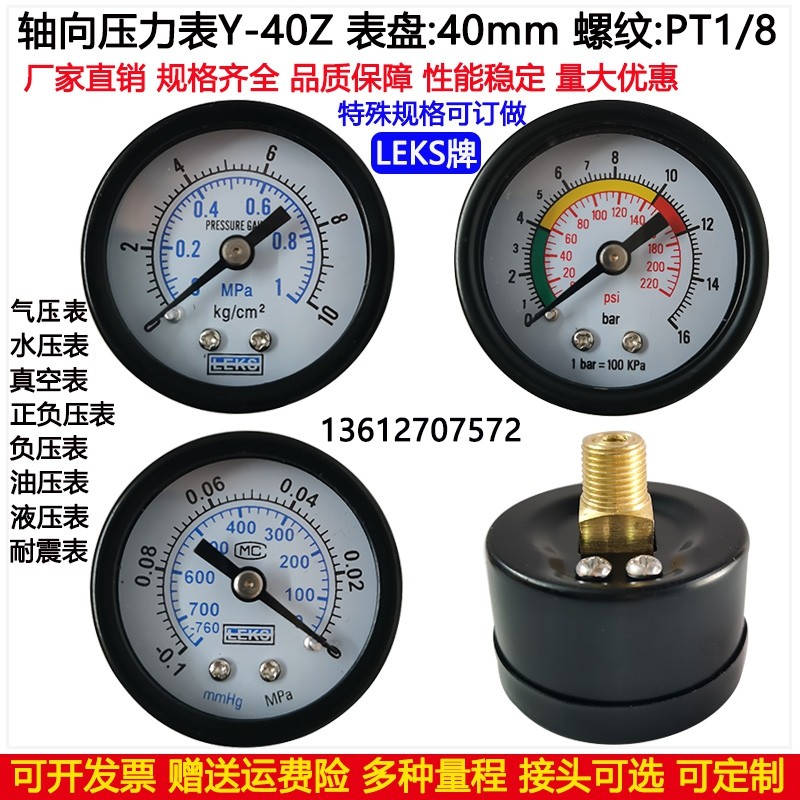 Axial pressure Y40Z Y40Z Y50Z 0-10KG 1MPA 1MPA compressor vacuum pressure gauge pressure gauge pressure gauge-Taobao