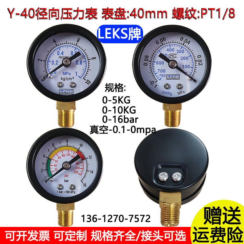 y40 radial pressure gauge 40MM pressure gauge water pressure Y40 Y40 1MPA 10KG-76-0 10KG-76-0 1 8PT