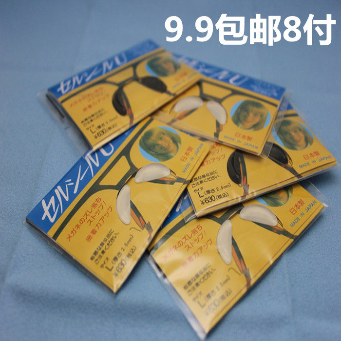 Japan imported nose pads super soft silicone anti-allergic sheet glasses nose pads wonderful nose stickers non-slip height-enhancing frames