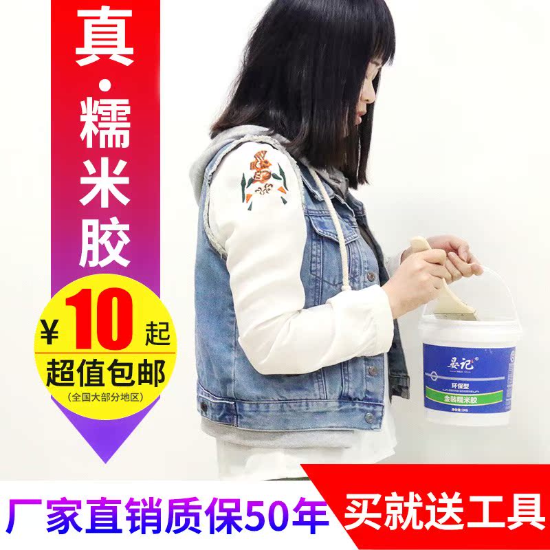 糯米胶基膜套装 壁纸胶水专用胶 贴墙纸胶水免调 墙纸修补胶