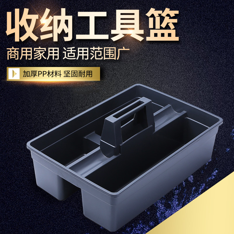 Toolbar Clean Debris Basket Portable Tool Basket Hotel Cleaning Tool Plastic Containing Basket Parts Finishing Box