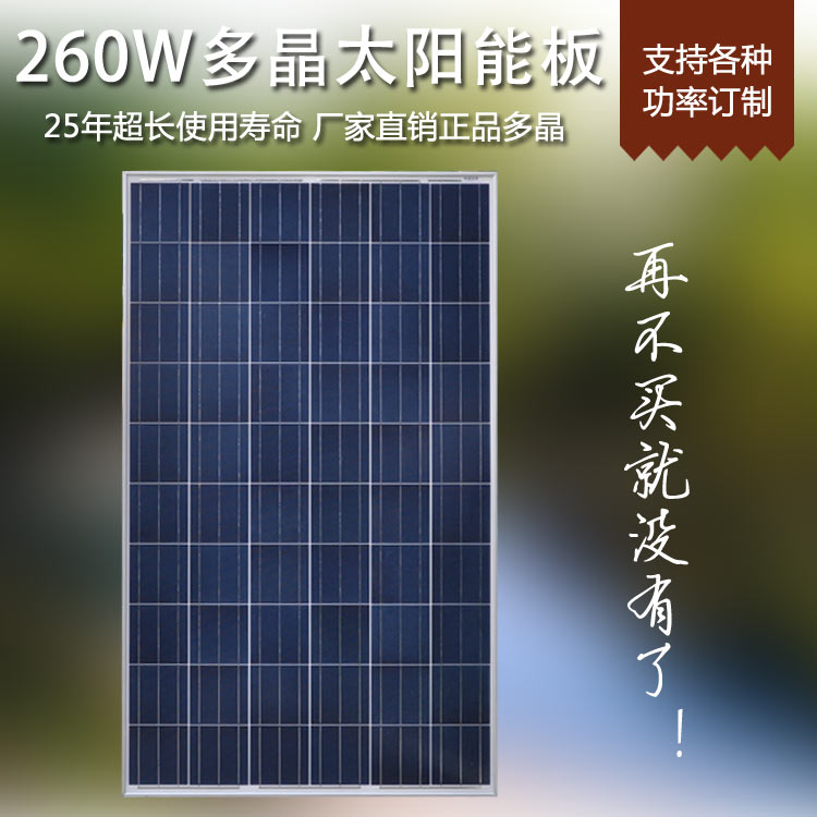 GCL's new polycrystalline 260W solar home lighting grid - connected photovoltaic solar panel charge 24V battery