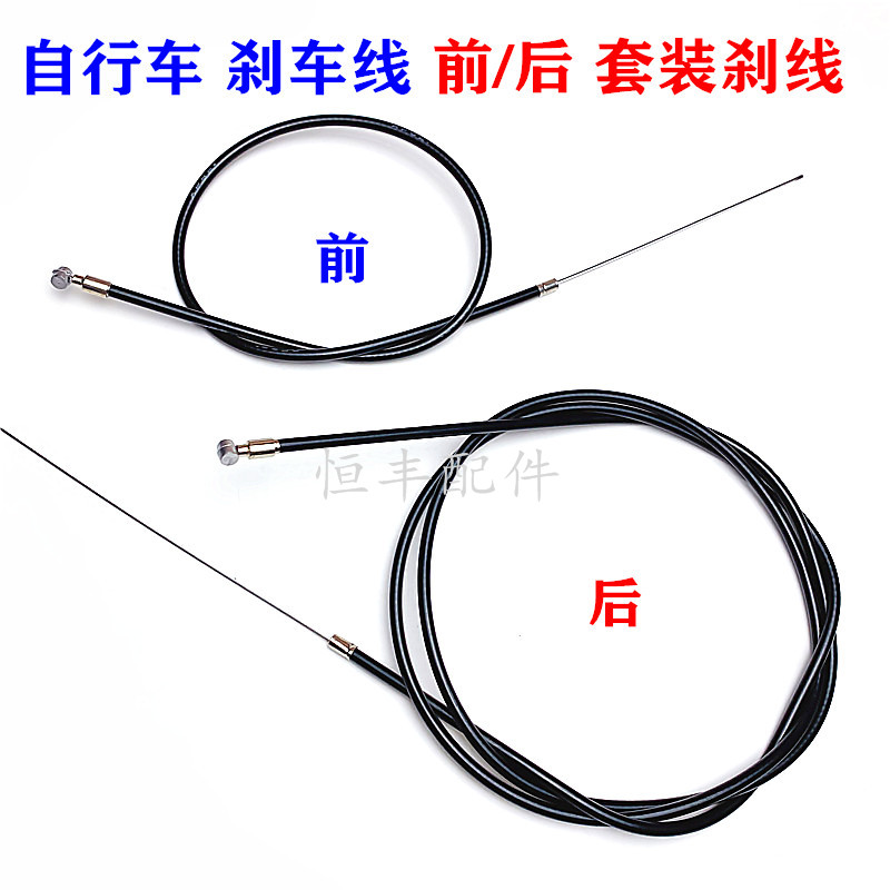 Bicycle line brake line Line brake front and rear set brake line Bicycle auto parts inside and outside brake set line 0 25