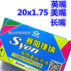 Камера велосипедная 赛阳20x1.75/1.95自行车内胎纯丁基胶 折叠车 三轮车适用
