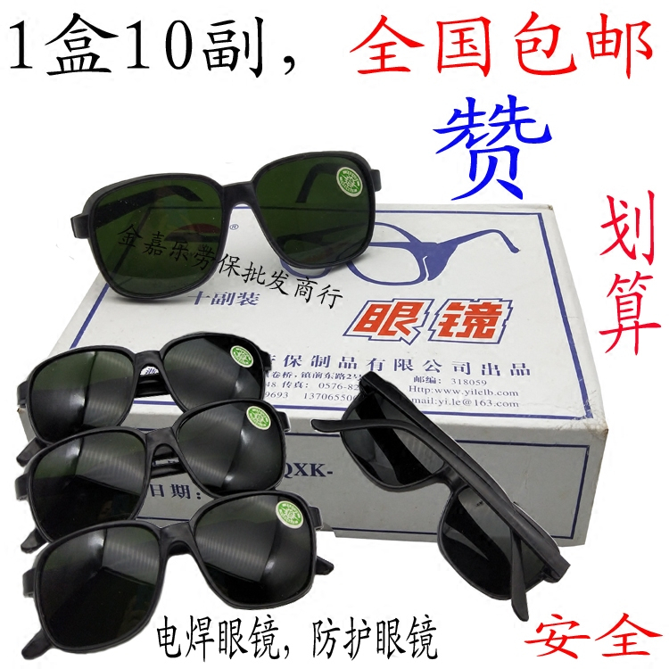 Welded glasses green light glasses welder dedicated labor protection dust and wind-proof flat light polishing glasses ten pairs