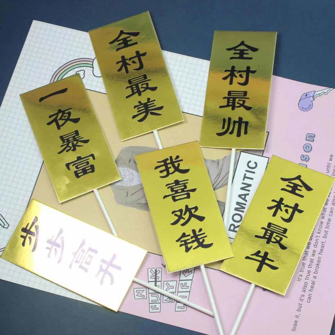 Baking cake plug-in decoration square whole village hopes to be handsome and rich and rich plug-in plug-in baking cake decoration