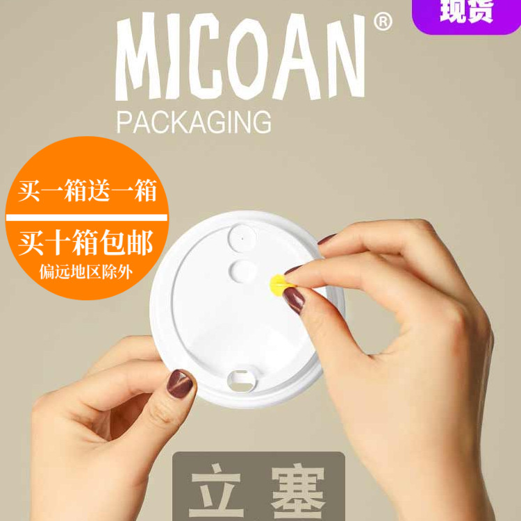 MICOAN PP cup cover white 90 calibre injection milk tea drink outpouring anti-leak disposable plastic cover