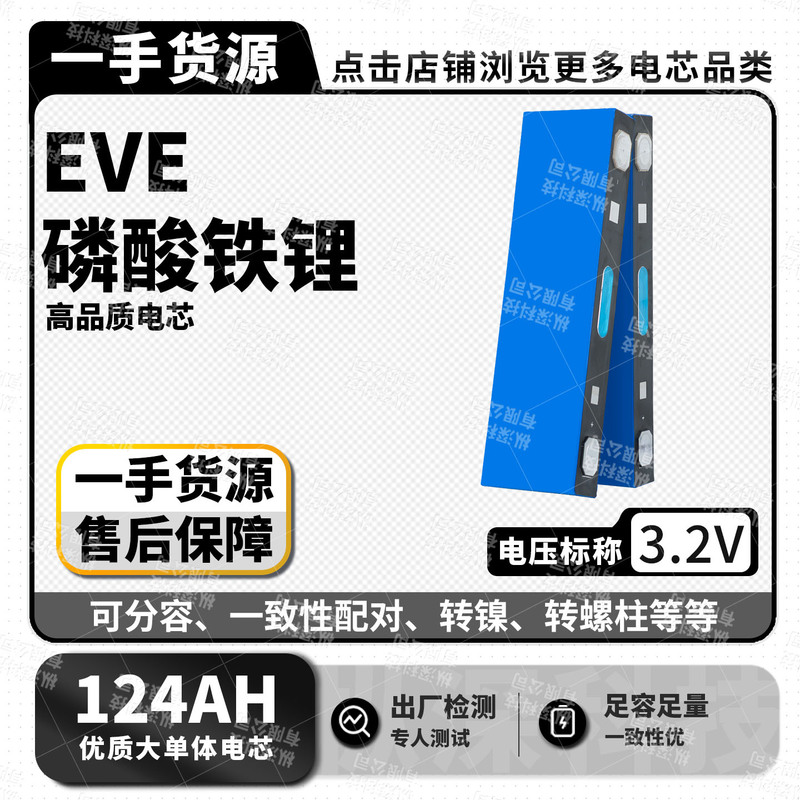 Yiwei Lithium Iron Phosphate 3.2V124Ah Industrial Energy Storage Emergency Power Supply for Outdoor Mobile Energy Storage Power Supply for Vending Carts