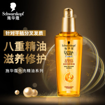 Schwarzkopf Hair Care Essential Oil Spray Repair straight hair curls Anti-frizz Leave-in Conditioner Supple hair essence