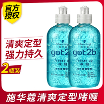 Genuine Shi Huacao got2b Ice Peak refreshing stereotyped gel ointment men gelle wet hair styled two bottles