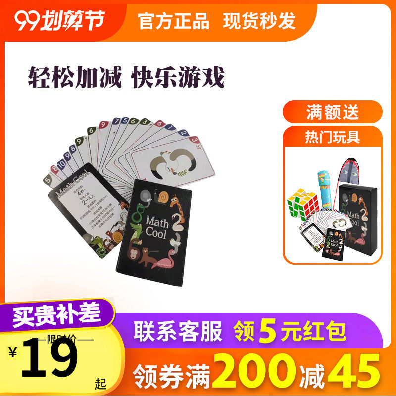 Board game cards for children over 4 years old educational logic thinking training toys mathematics education counting game parent-child