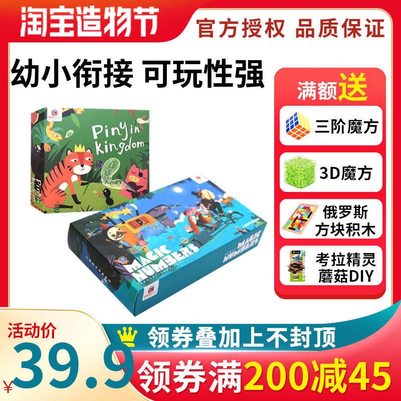 Mars pig Redzoo Pinyin kingdom Number magician Parent-child interactive board game toy play learning number