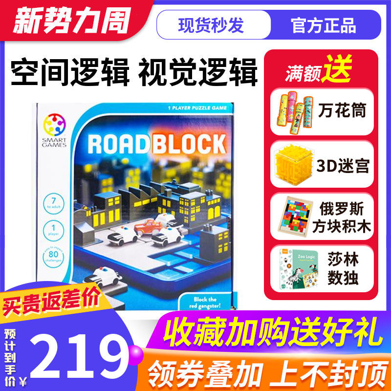 Smart Games, Belgium, surrounds children's brain-burning puzzles by breaking into parent-child interactive table games toys