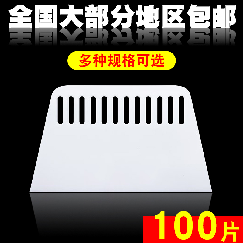 Squeegee Tool Plastic Auto Cling Film Exclusive Stitch Scraping Putty Batch Knife Advertising Wall Paper Hard Bull Gluten White Blade-Taobao