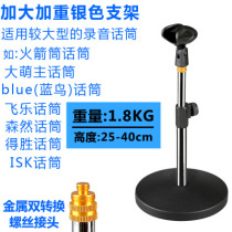 Microphone holder desktop capacitive Mecca heavy solid type disc microphone microphone holder