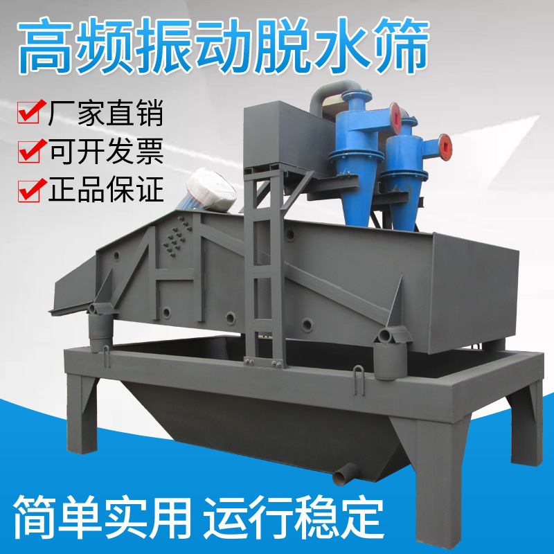 Ruidong high-frequency dehydration vibrating screen fine sand recovery straight-line sediment separation equipment waste sand mud sand sand washing All