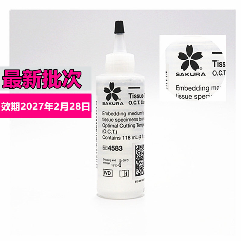 原装进口SAKURA樱花4583OCT冷冻包埋剂冰冻切片包埋剂