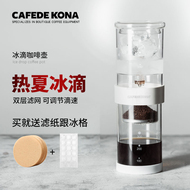CAFEDE KONA đá cà phê nồi nhà nhỏ giọt cà phê đá nồi lạnh bộ sưu tập cà phê bộ