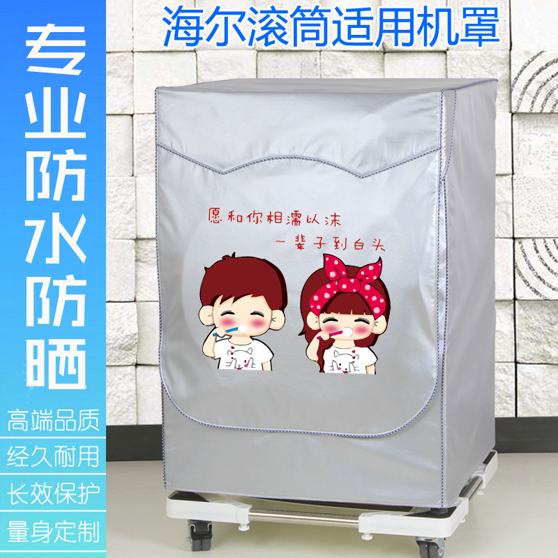 Haier XQG80-BX12759G washing machine cover G80728BX12G waterproof sunscreen cover G90818BG