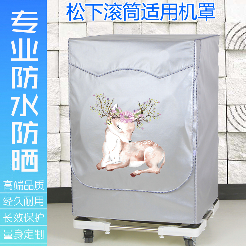 Panasonic 10 kg XQG100-SD139 drum washing and drying integrated washing machine cover SD135 waterproof sunscreen cover