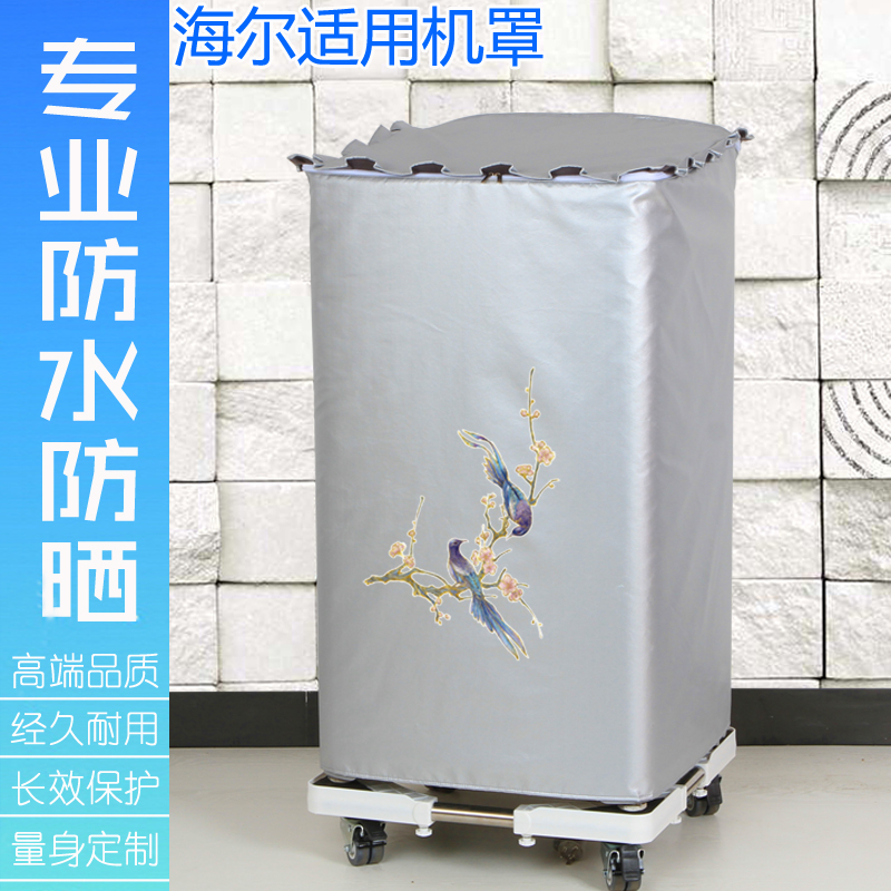 Haier 5 kg XQB50-B278 mini-wave wheel washing machine cover fully automatic day body B178 waterproof sunscreen