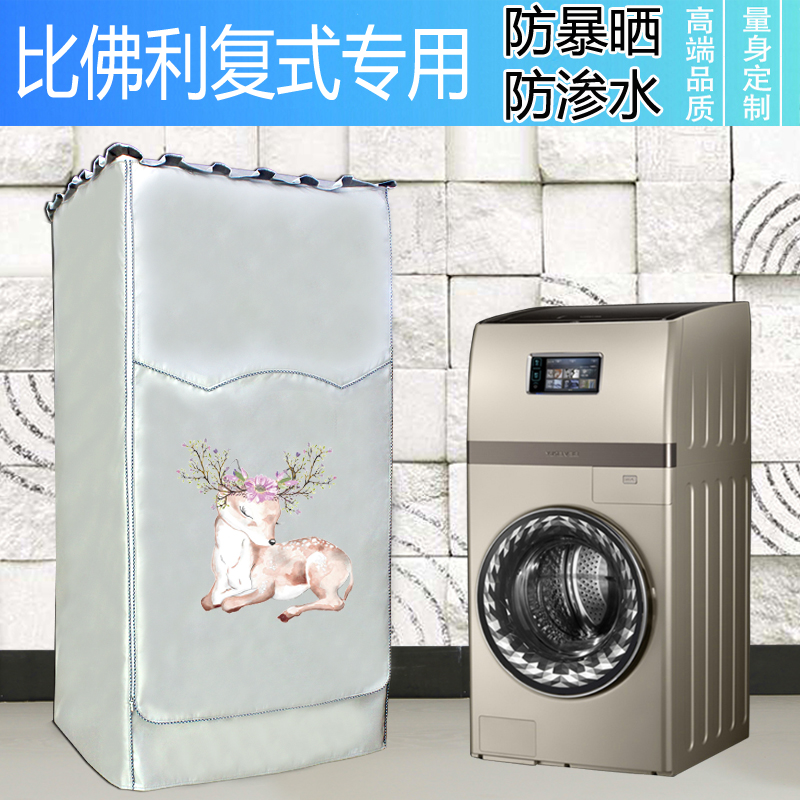 Little Swan Beverly washing machine cover double-layer drum BVL1F150G6 waterproof sunscreen cover BVL1FG150EY6