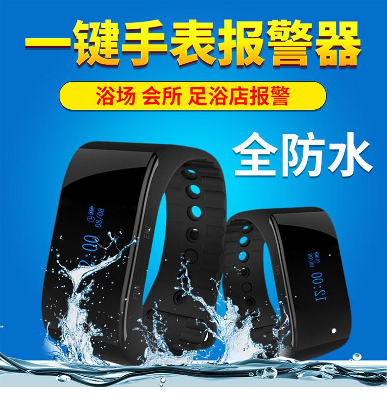 Bath center one key alarm bath foot bath club one key vibration bracelet alarm ring watch pager
