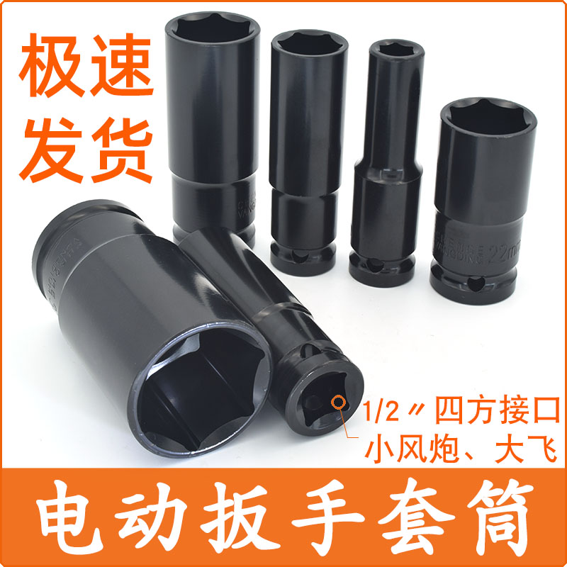 Electric screwdriver sleeve 14 hexagon 17 long lengthened 19 sets of copper 22mm big fly suit head small pneumatic wrench type mobile phone battery hand
