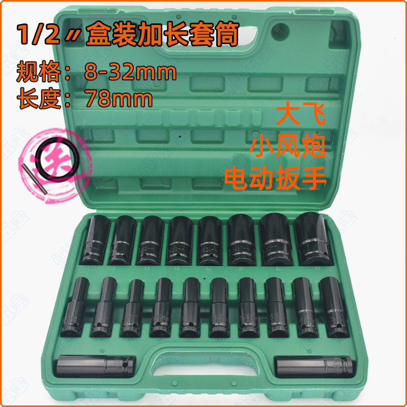 1 2 electric wrench hex 78mm extended sleeve head 8-32 small wind cannon big fly pneumatic batch set box
