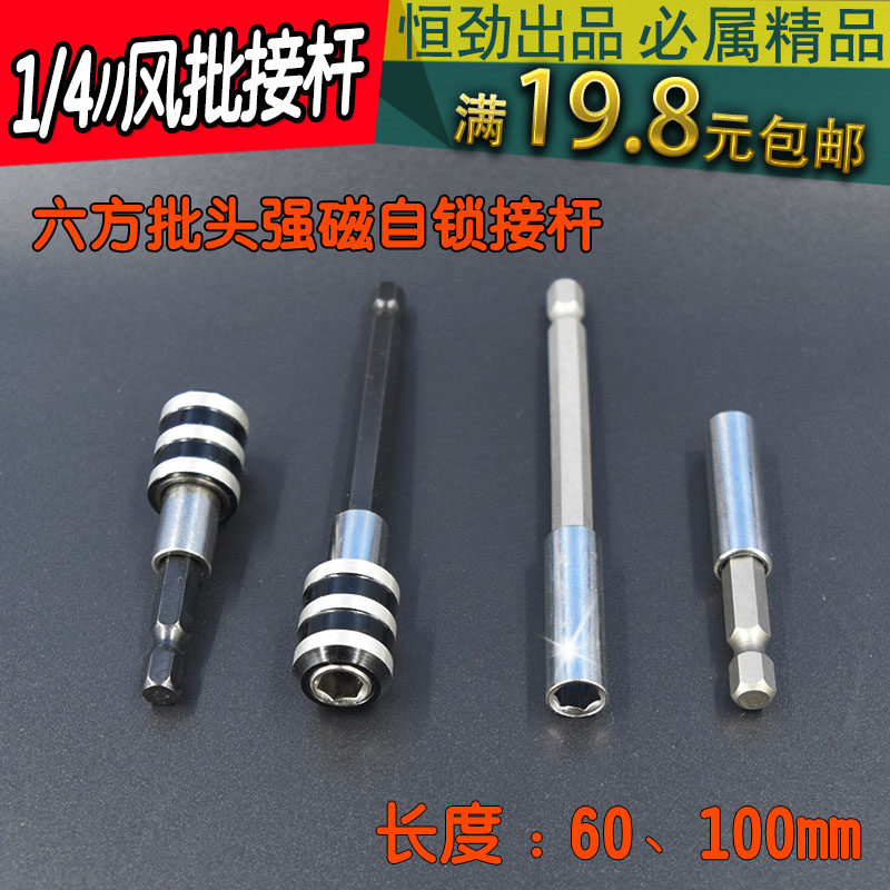 1 4 Pneumatic screwdriver head extension extension rod 6 35mm electric screwdriver screwdriver strong magnetic self-locking extension rod Hexagonal pneumatic screwdriver chuck