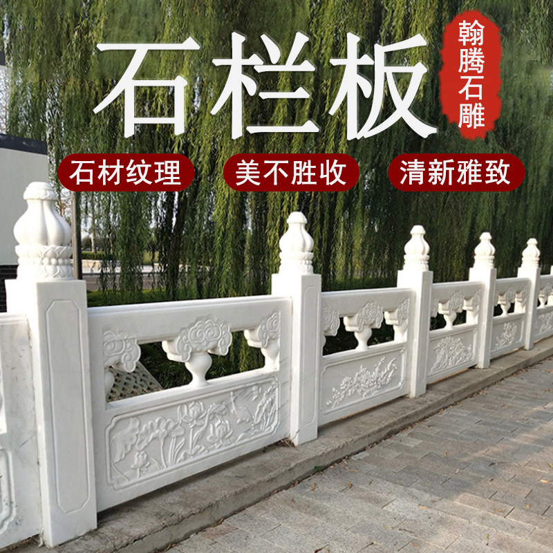 Stone Carving Railing Han White Jade Board Stone Sculpture Rising Flag Bench River Guard Green Stone Railing Panel Garden Stone Fence Custom-Taobao
