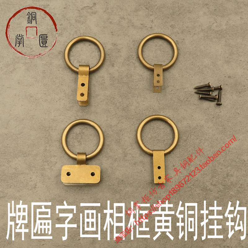 Brass Antique-Style Plaque Hook Ring Buckle Picture Frame Calligraphy and Painting Copper Hanging Ring Vintage Style Photo Frame Copper Hanging Pin Hook Decoration